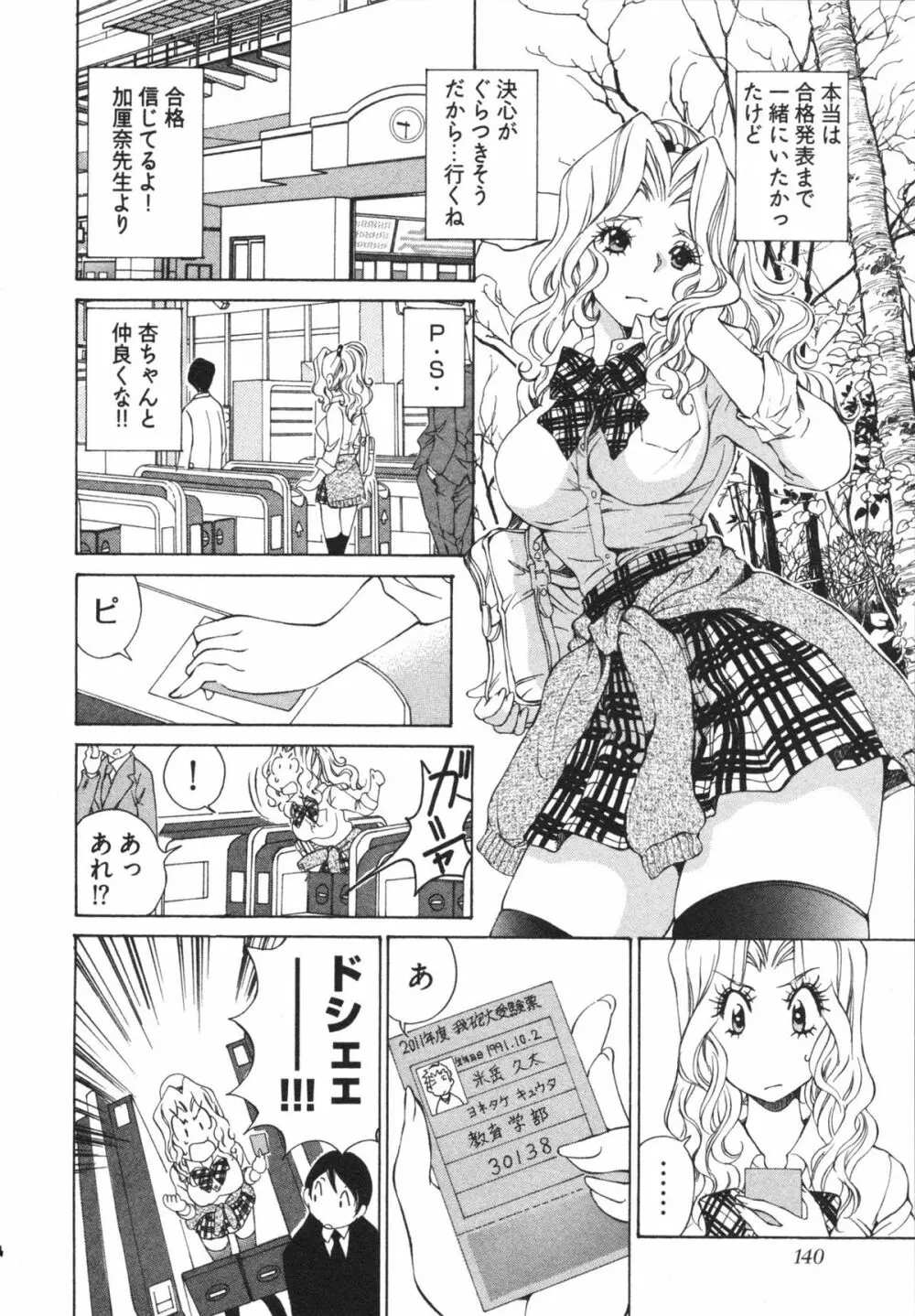 かてきゅん Page.142