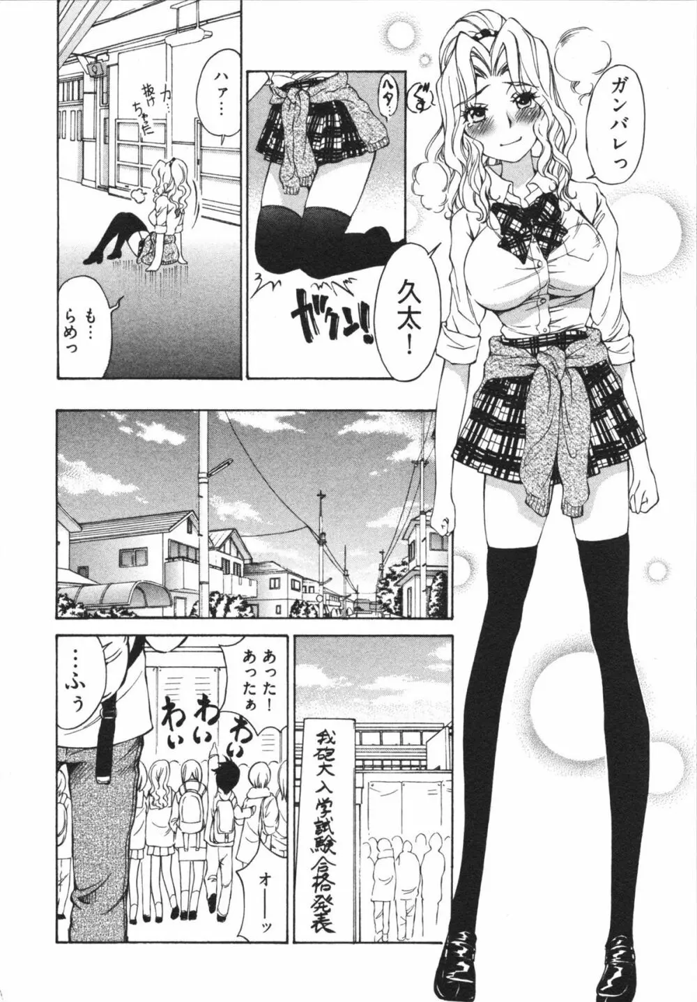 かてきゅん Page.150