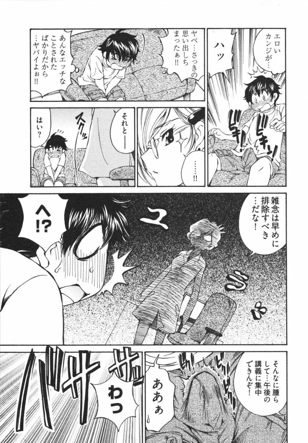 かてきゅん Page.21