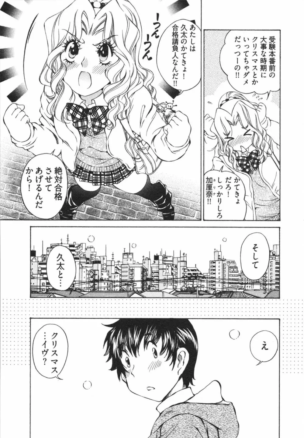 かてきゅん Page.69