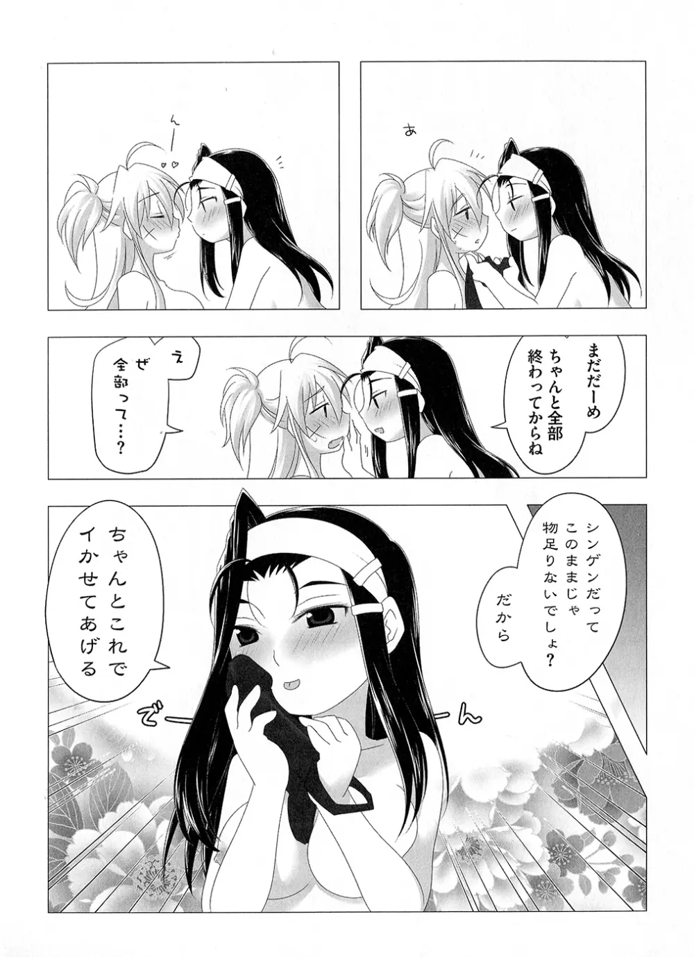 戦淫乙女 ～戦国の乙女アンソロジー～ Page.100