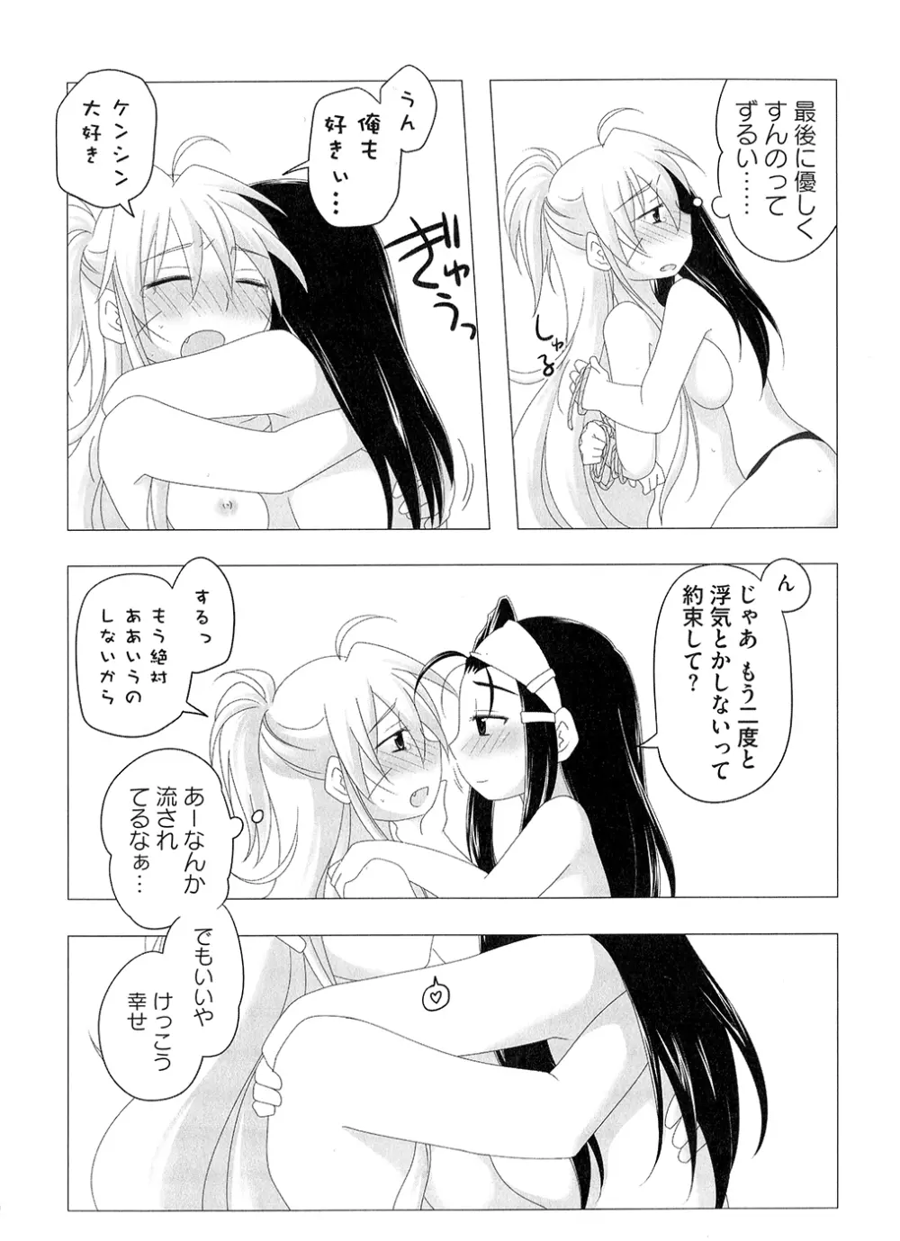 戦淫乙女 ～戦国の乙女アンソロジー～ Page.112