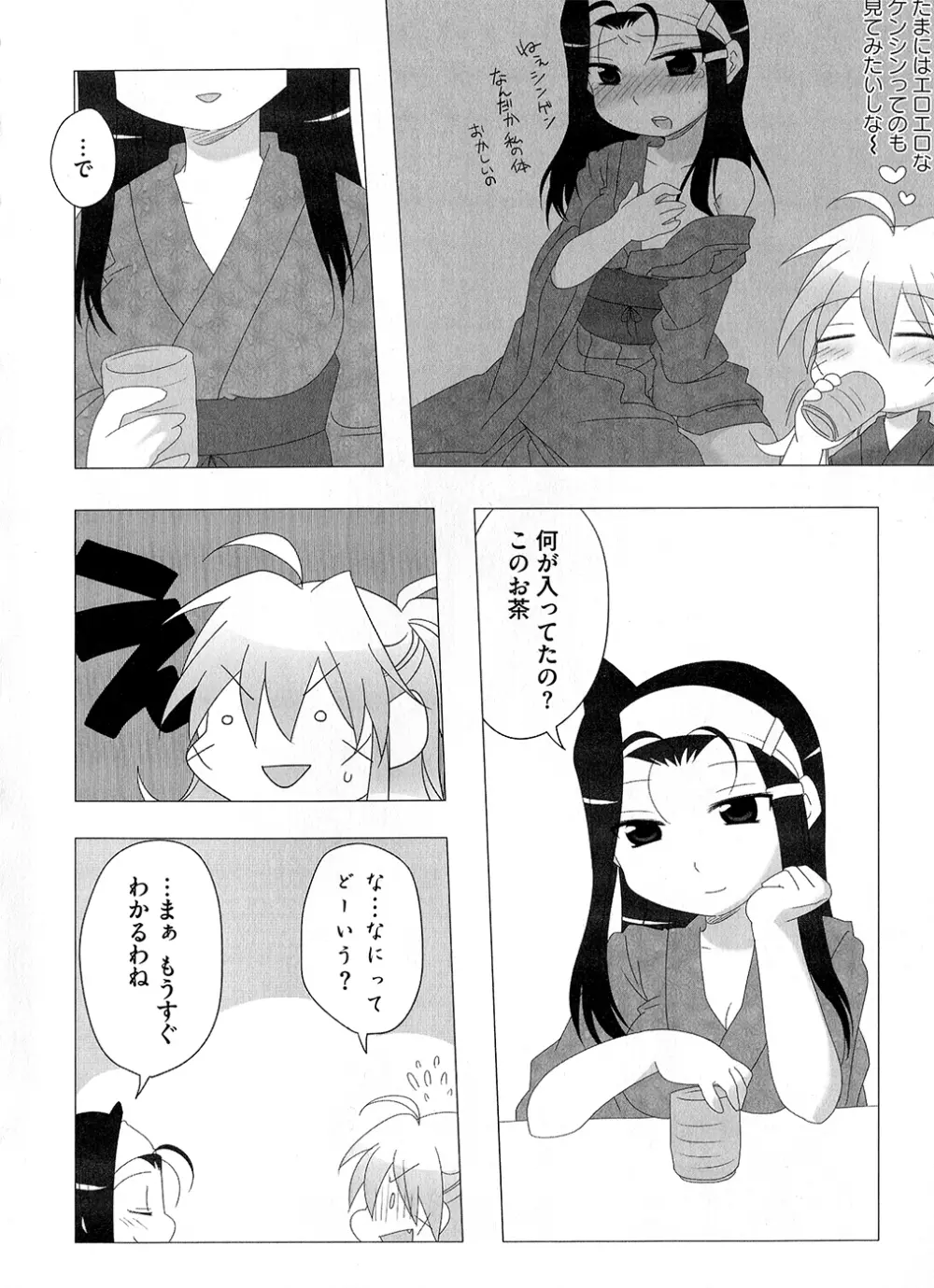 戦淫乙女 ～戦国の乙女アンソロジー～ Page.118