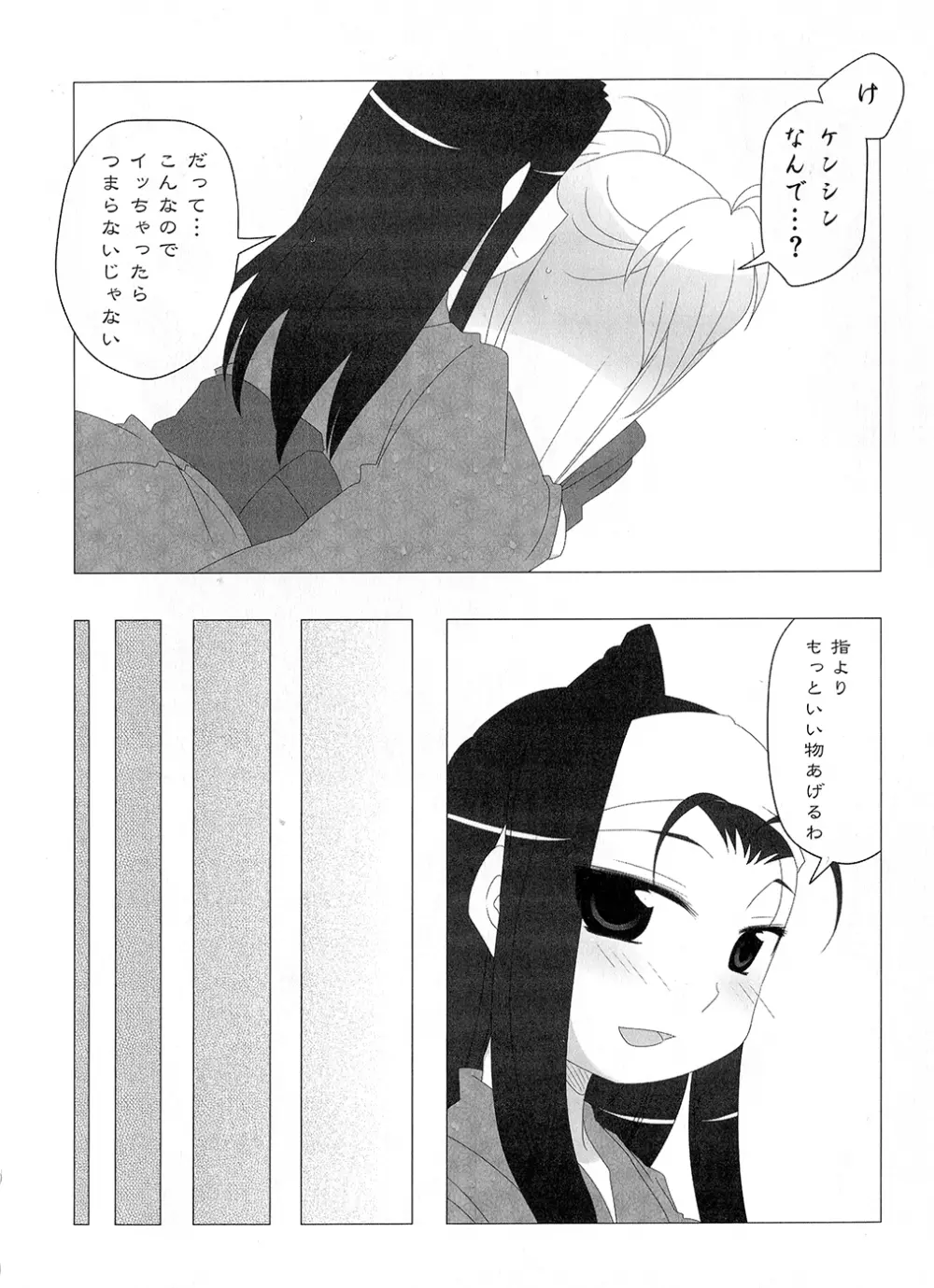 戦淫乙女 ～戦国の乙女アンソロジー～ Page.124