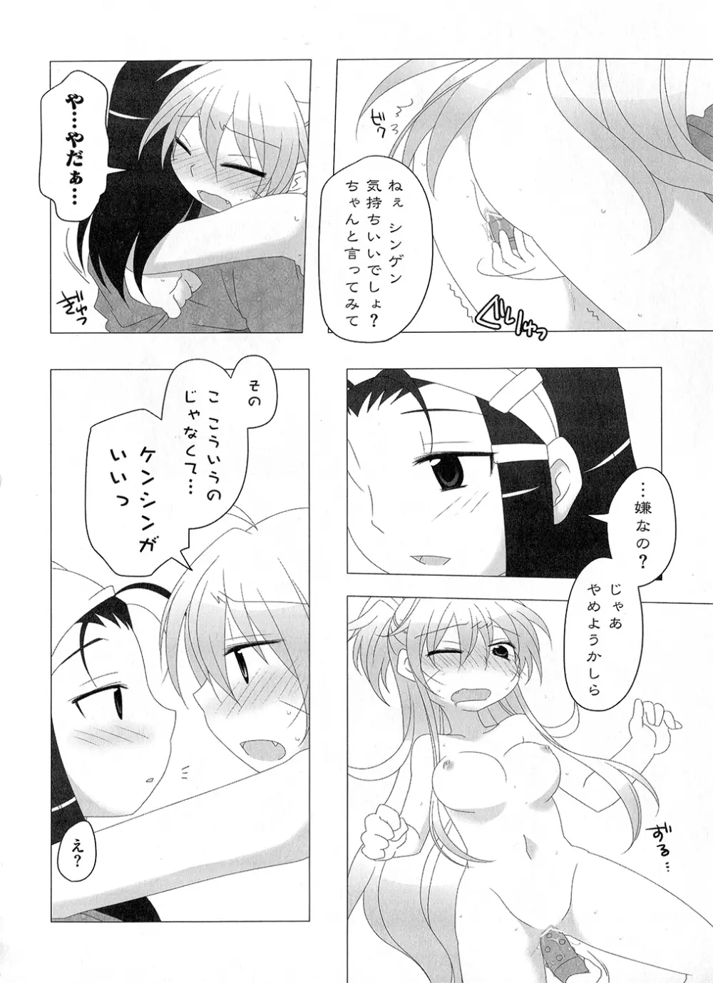 戦淫乙女 ～戦国の乙女アンソロジー～ Page.128