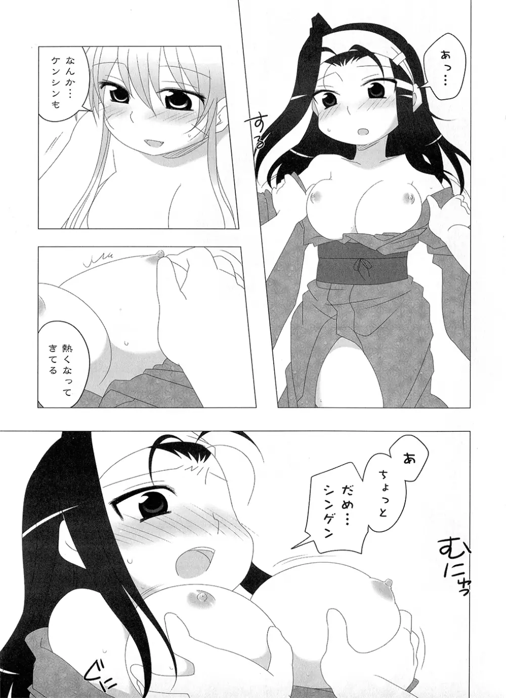 戦淫乙女 ～戦国の乙女アンソロジー～ Page.131