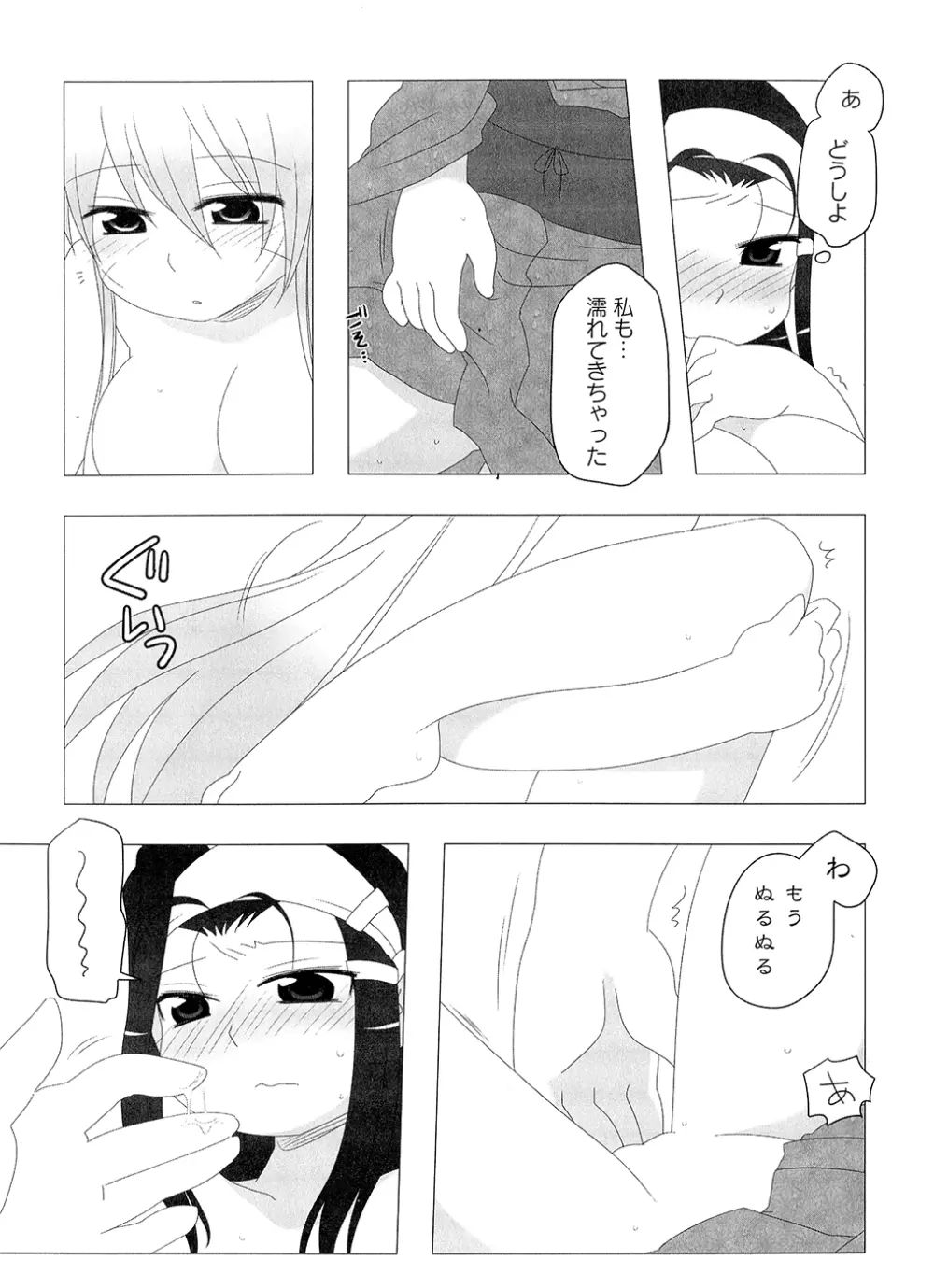 戦淫乙女 ～戦国の乙女アンソロジー～ Page.133