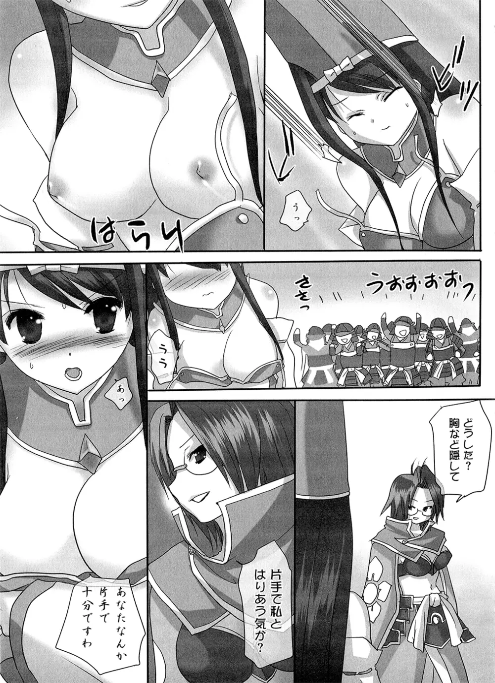 戦淫乙女 ～戦国の乙女アンソロジー～ Page.143