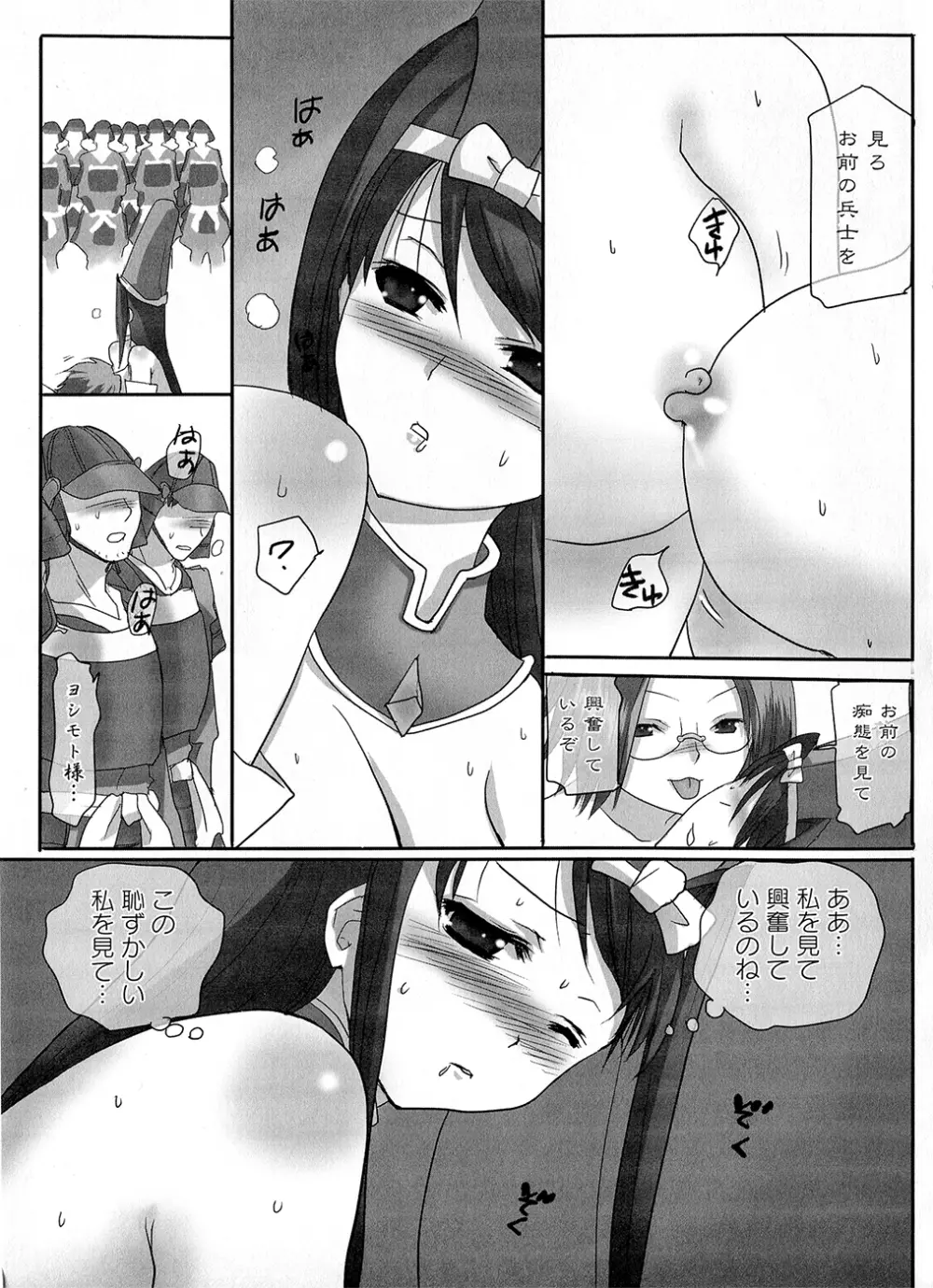 戦淫乙女 ～戦国の乙女アンソロジー～ Page.147