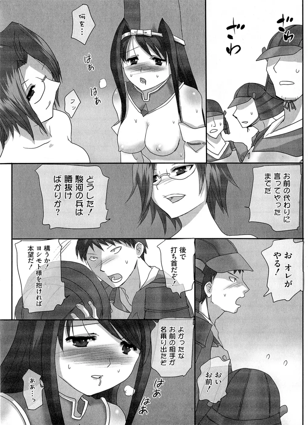 戦淫乙女 ～戦国の乙女アンソロジー～ Page.149