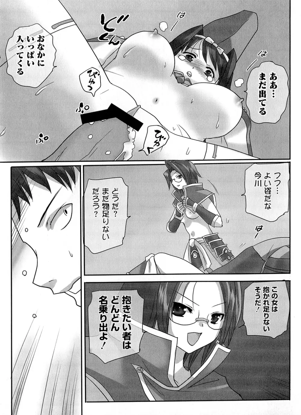 戦淫乙女 ～戦国の乙女アンソロジー～ Page.155