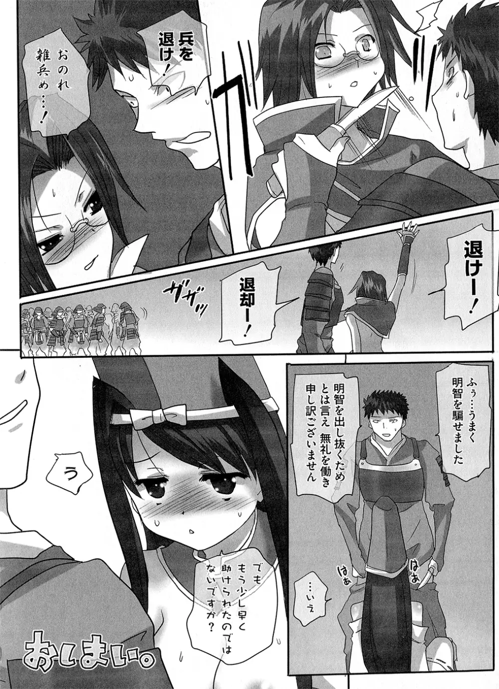 戦淫乙女 ～戦国の乙女アンソロジー～ Page.156