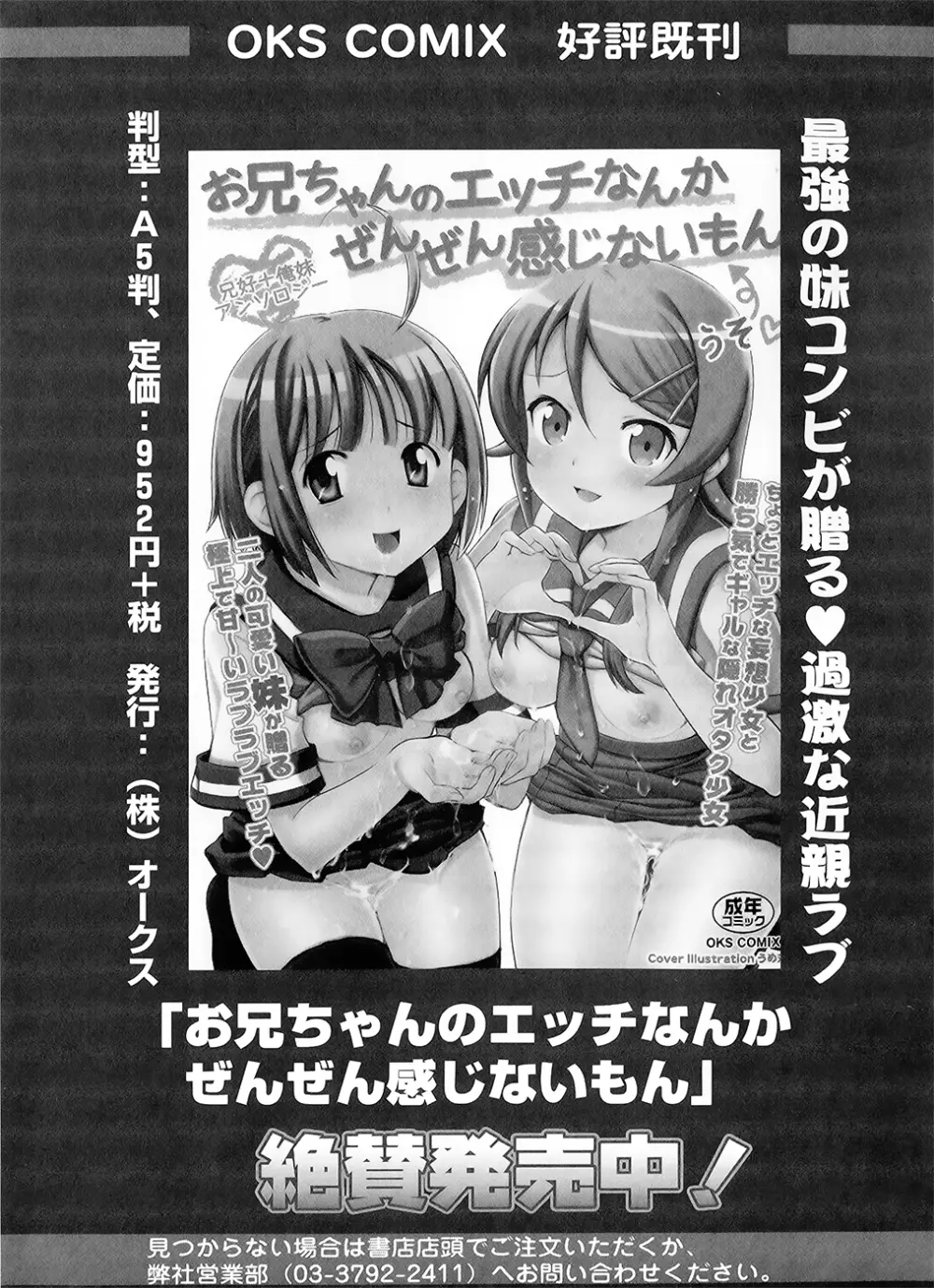 戦淫乙女 ～戦国の乙女アンソロジー～ Page.159