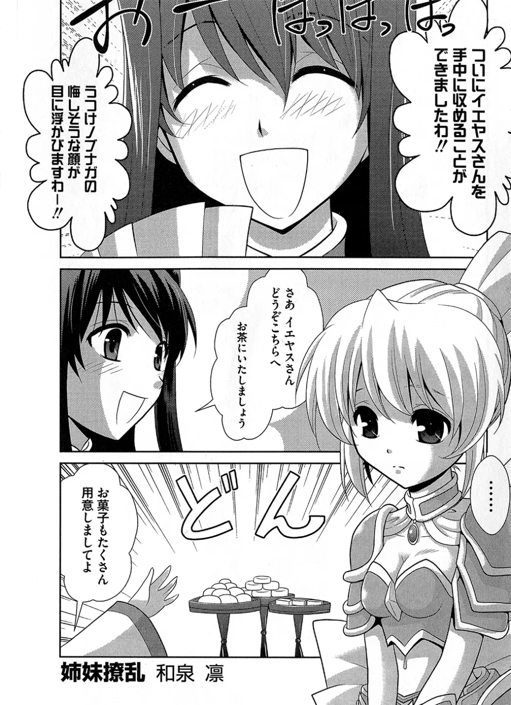 戦淫乙女 ～戦国の乙女アンソロジー～ Page.17