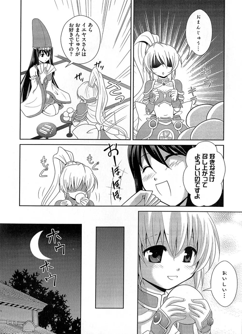 戦淫乙女 ～戦国の乙女アンソロジー～ Page.18