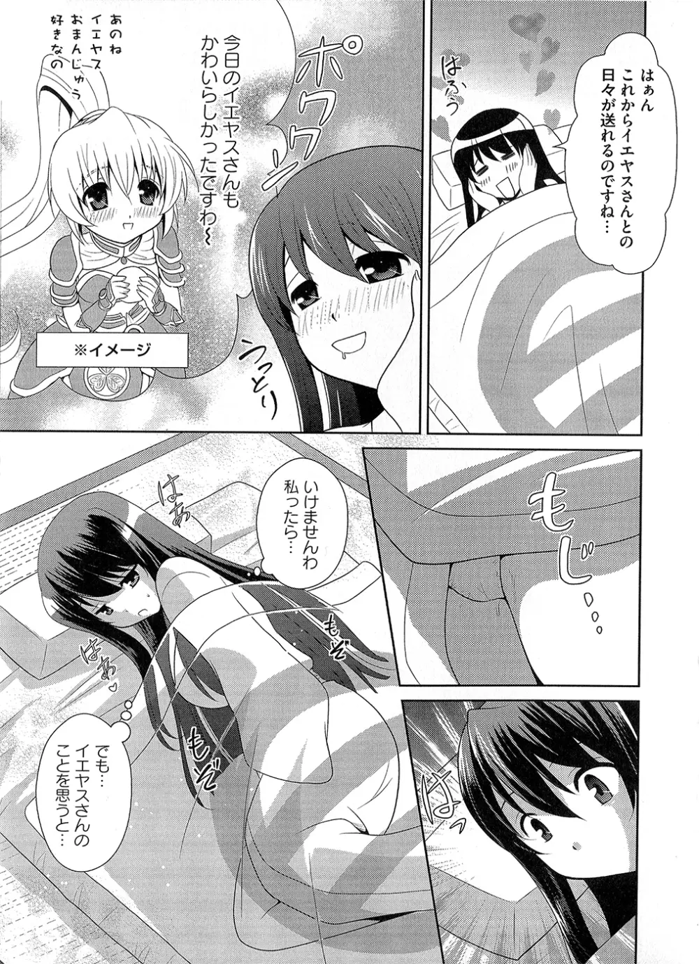 戦淫乙女 ～戦国の乙女アンソロジー～ Page.19