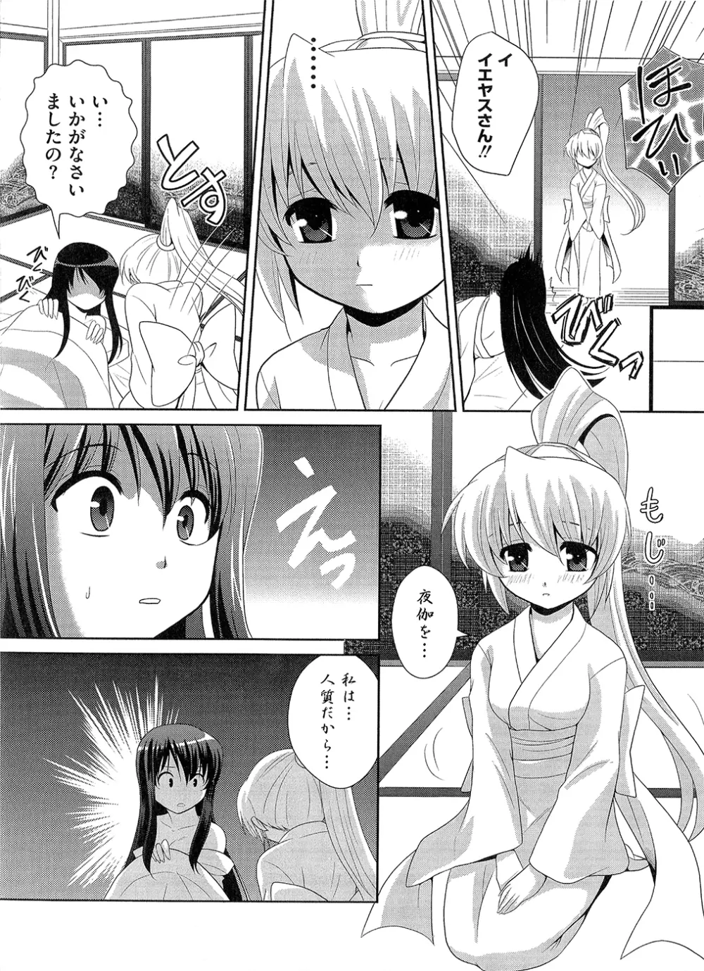 戦淫乙女 ～戦国の乙女アンソロジー～ Page.21
