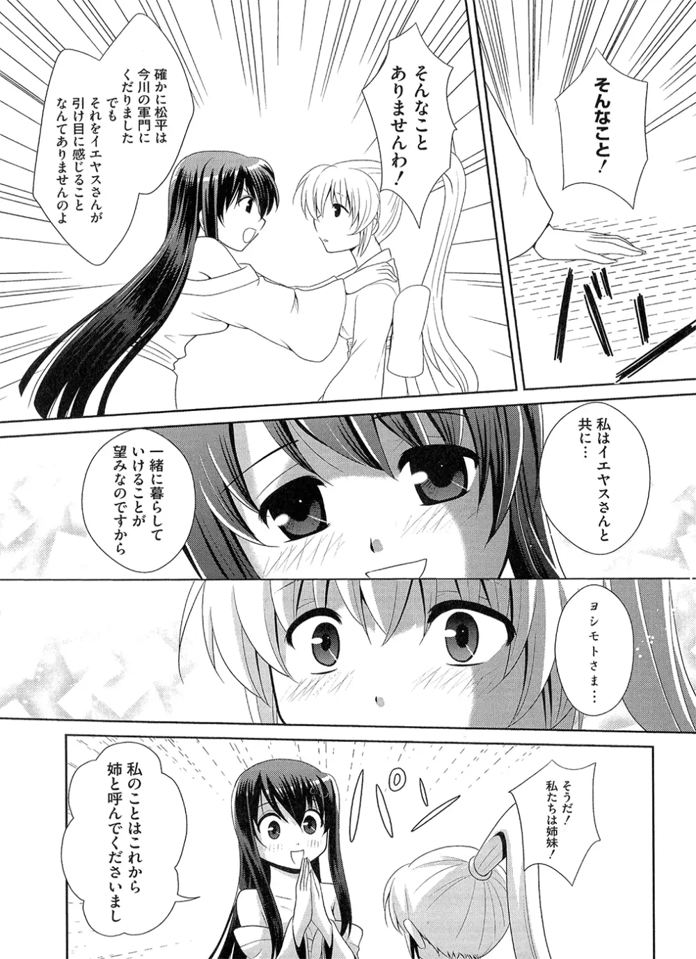 戦淫乙女 ～戦国の乙女アンソロジー～ Page.22
