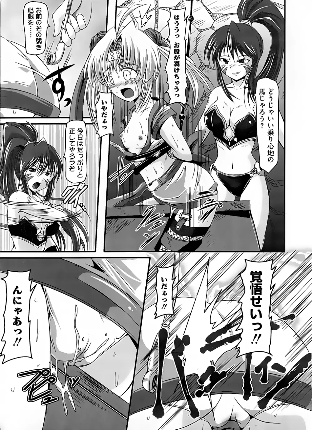 戦淫乙女 ～戦国の乙女アンソロジー～ Page.43