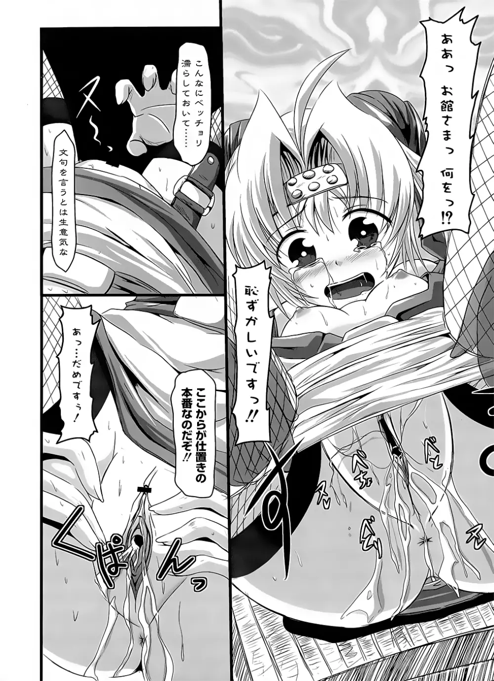 戦淫乙女 ～戦国の乙女アンソロジー～ Page.46