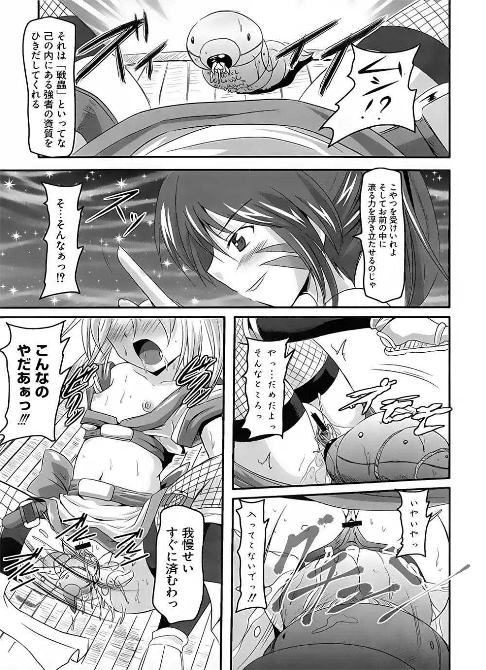 戦淫乙女 ～戦国の乙女アンソロジー～ Page.49