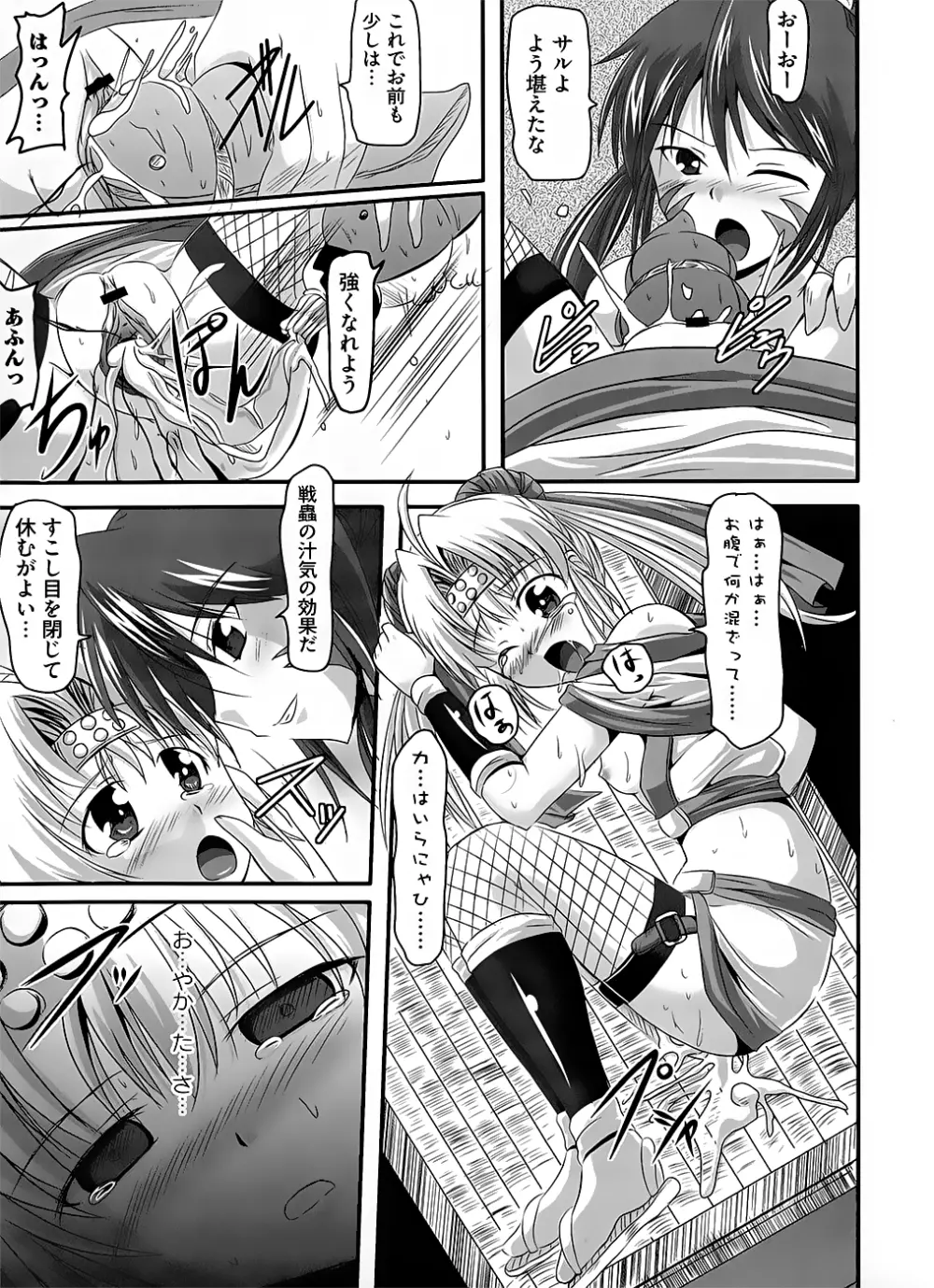 戦淫乙女 ～戦国の乙女アンソロジー～ Page.53