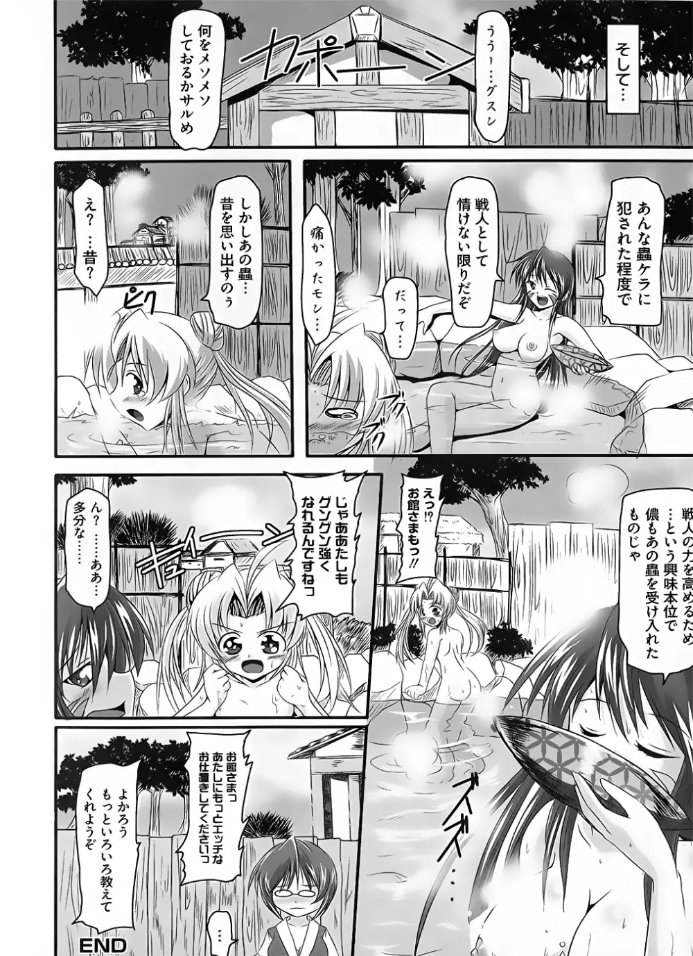 戦淫乙女 ～戦国の乙女アンソロジー～ Page.54