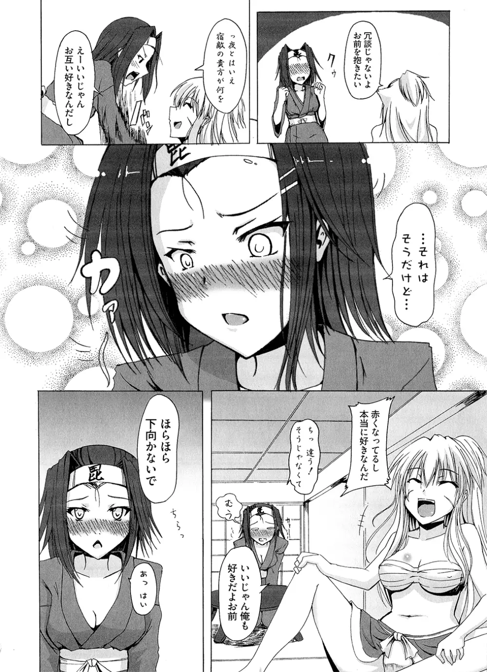 戦淫乙女 ～戦国の乙女アンソロジー～ Page.76
