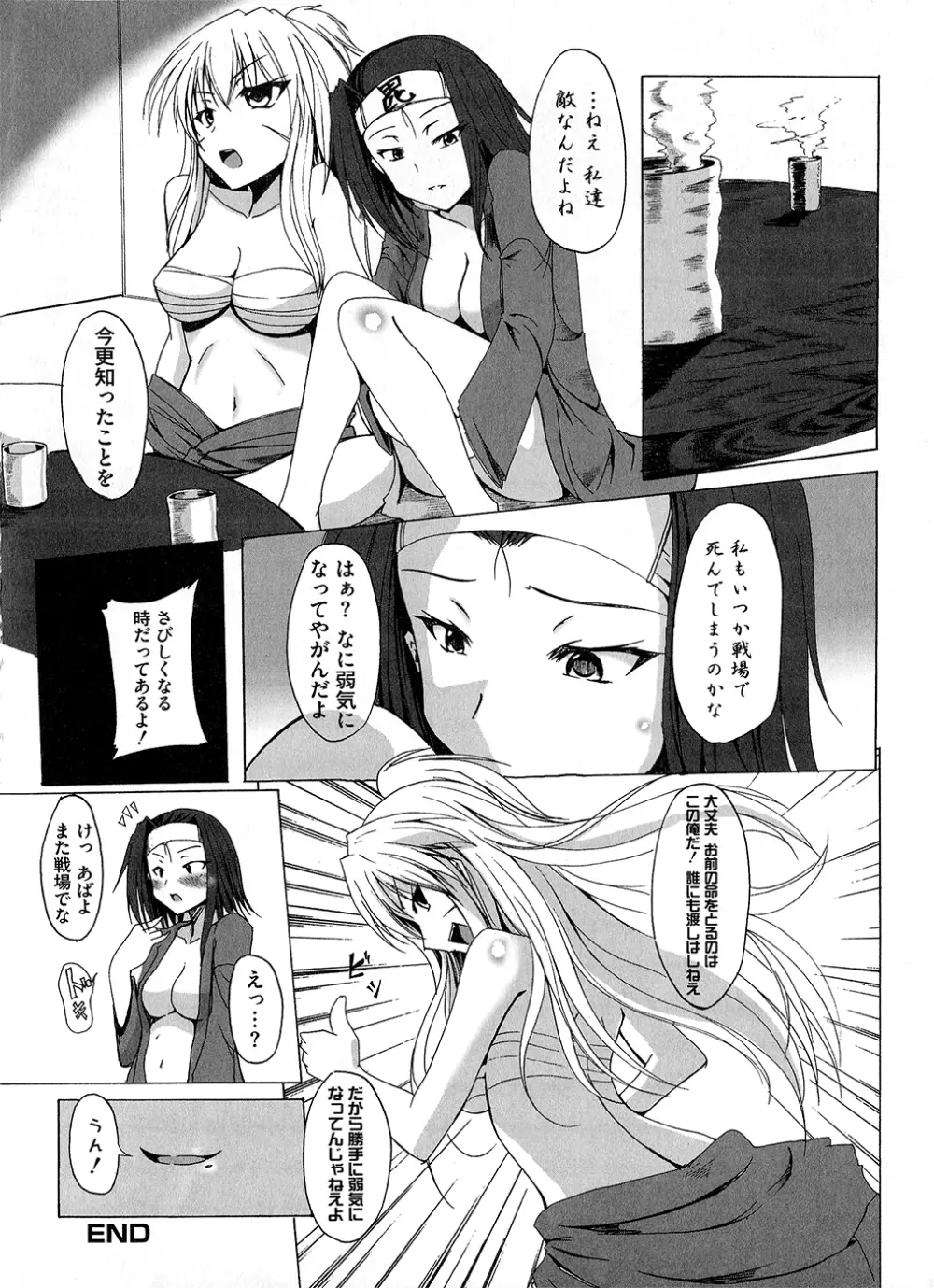戦淫乙女 ～戦国の乙女アンソロジー～ Page.90