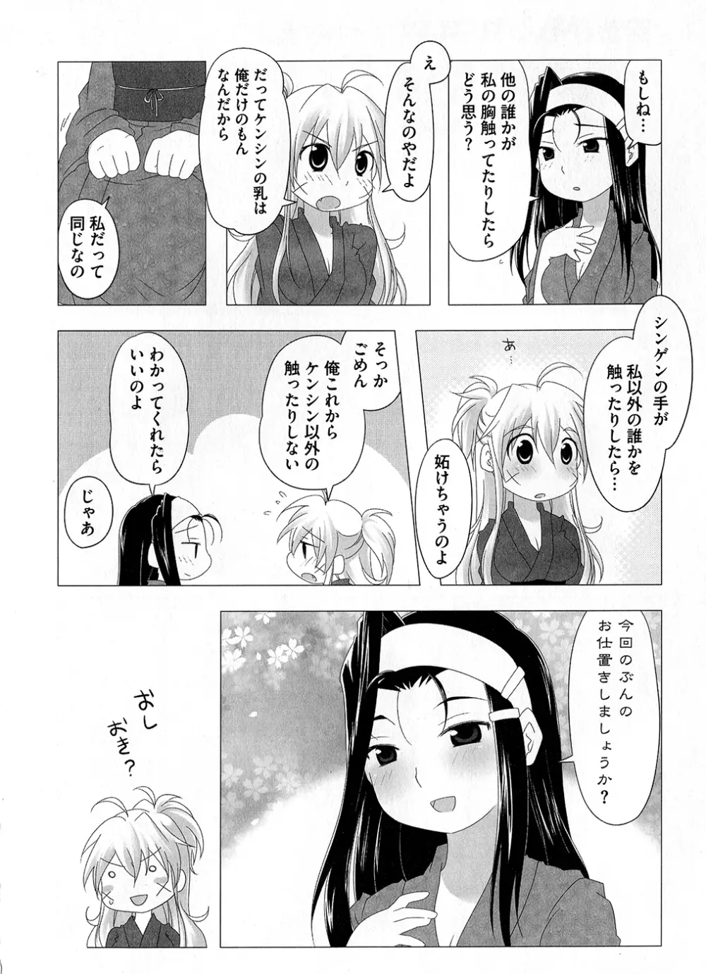 戦淫乙女 ～戦国の乙女アンソロジー～ Page.92