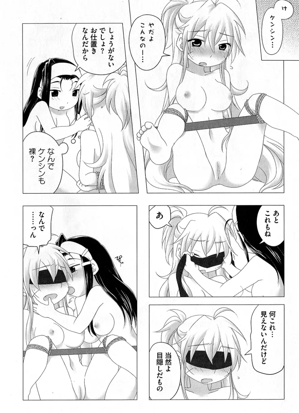 戦淫乙女 ～戦国の乙女アンソロジー～ Page.93