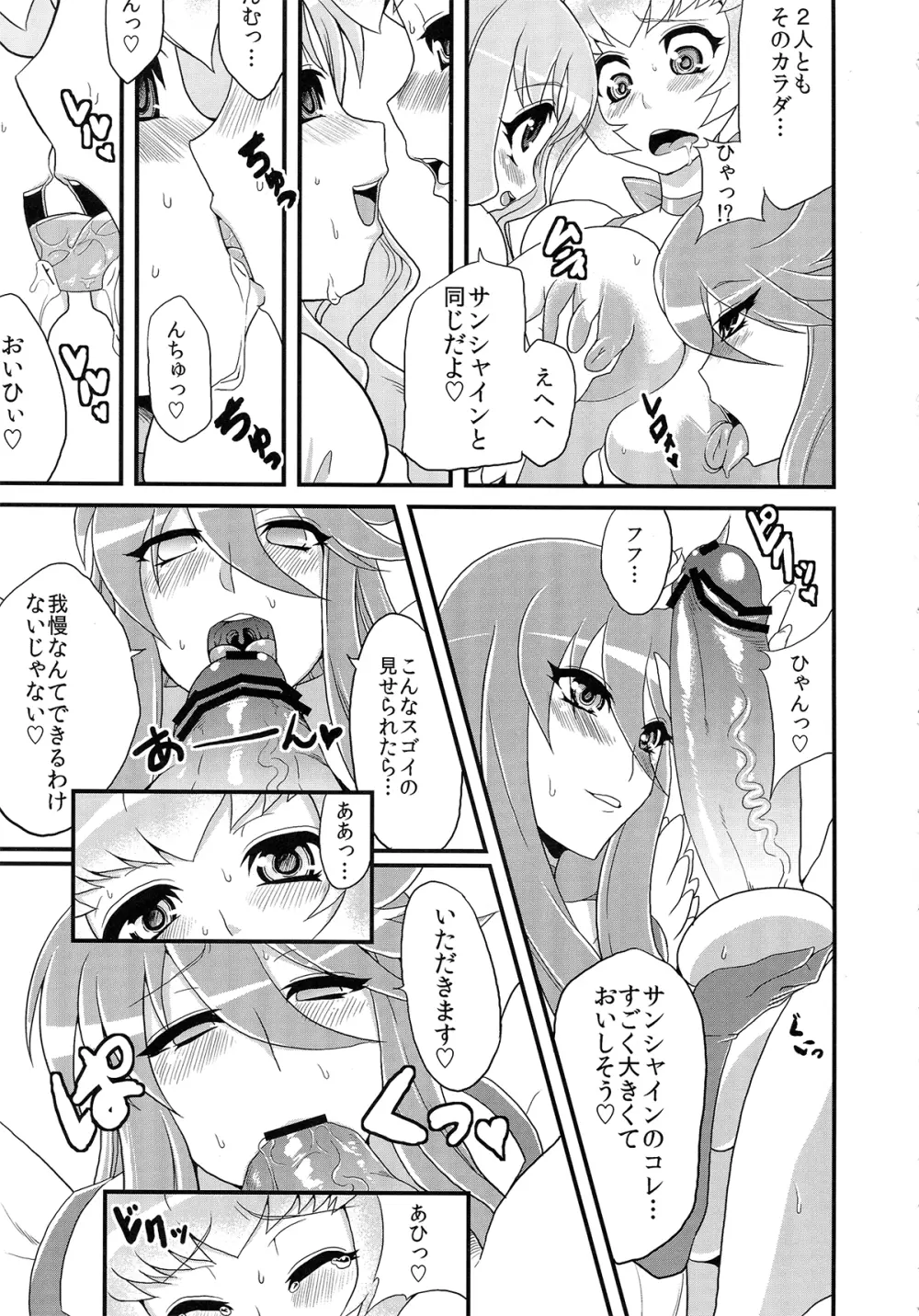 変態サンシャイン2 Page.9