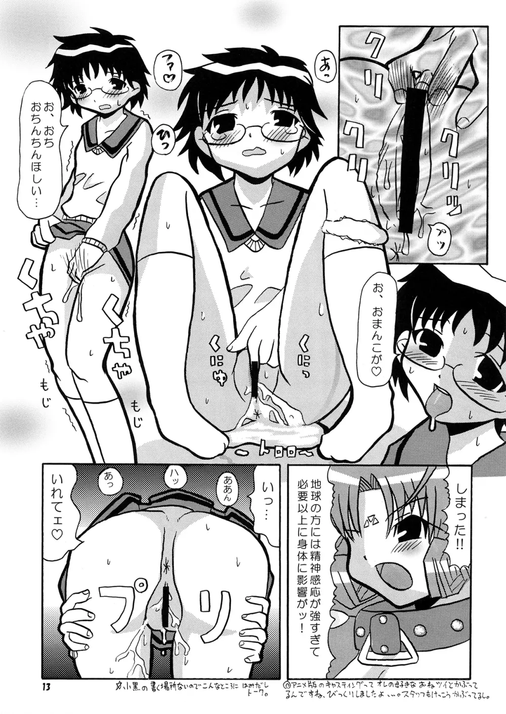 不純異星肛友ふたなりディアーズ Page.12