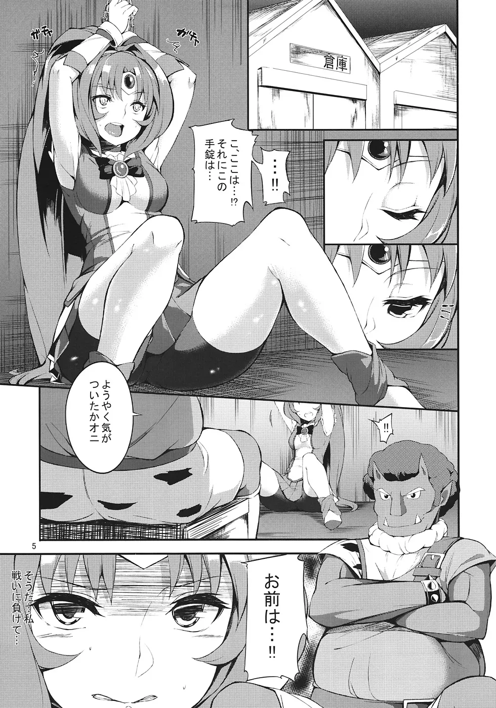 陵辱のマーチ Page.4