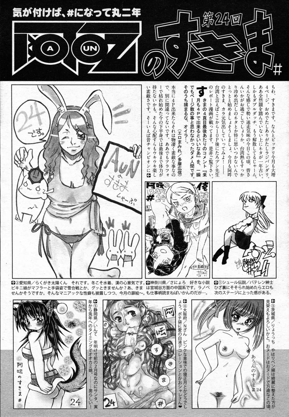 COMIC 阿吽 2011年02月号 Page.497