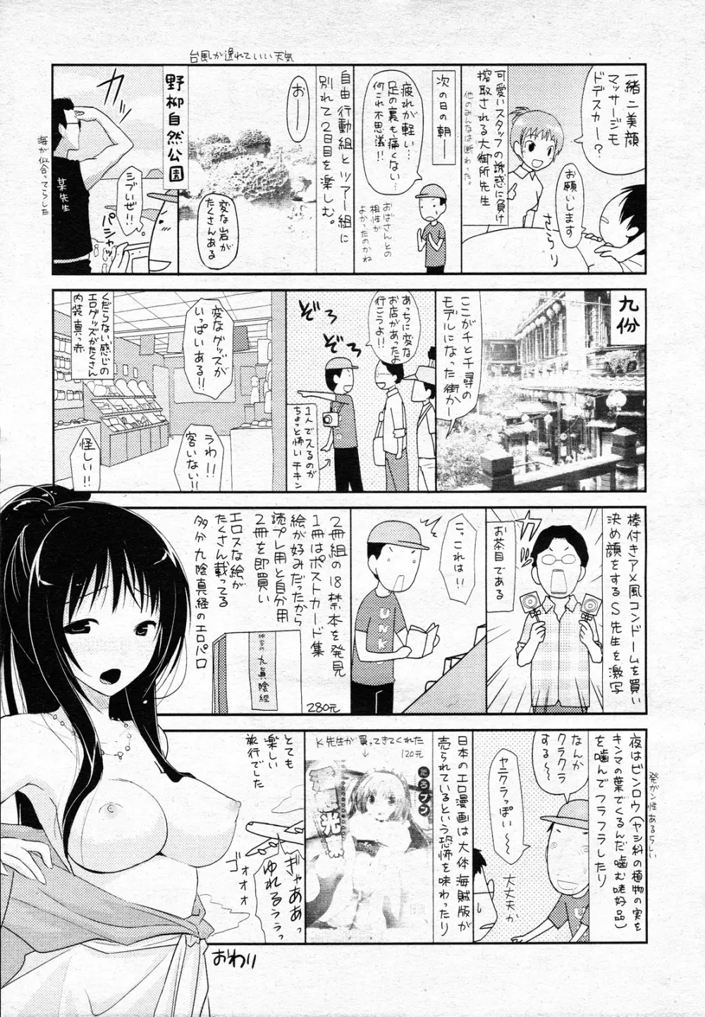 COMIC 阿吽 2011年02月号 Page.509