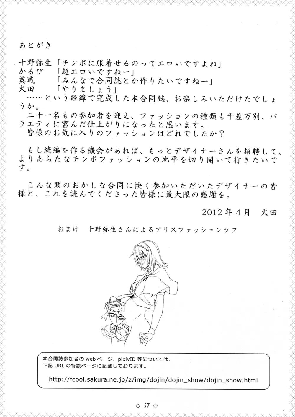 東方ふたなりチンポファッションショー合同誌 淫猥女根コレクション Page.57