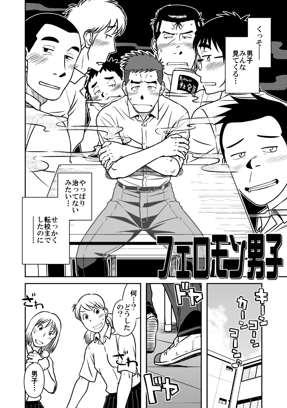 ナントカ男子 vol.1 フェロモン男子編 Page.7