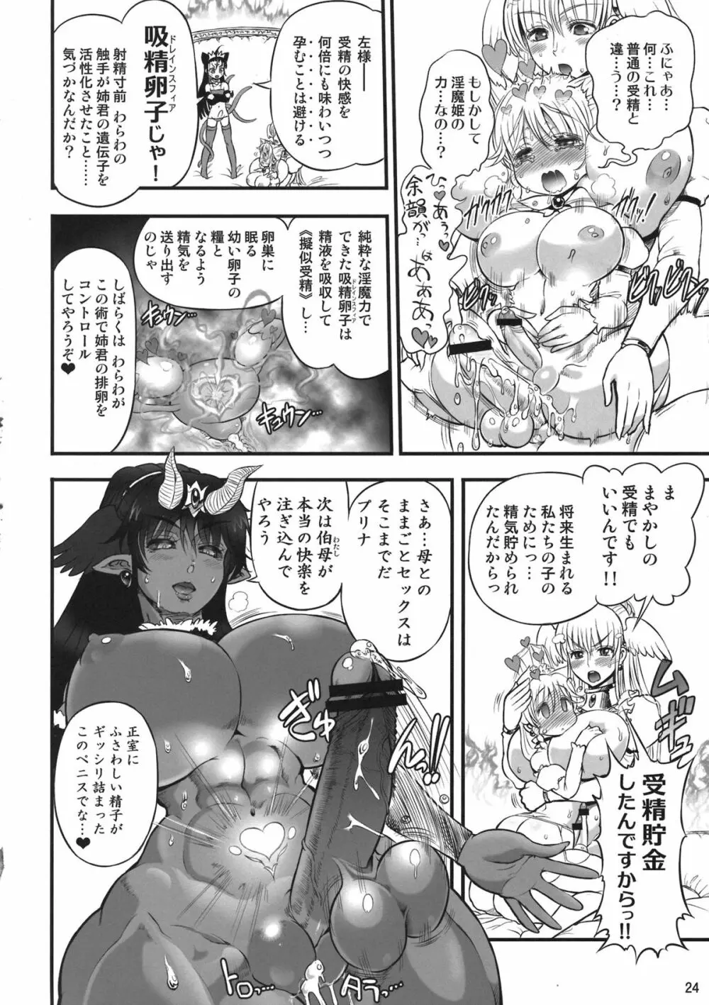 TGWOA33 二人の迷宮王女VI～娘を犯す発情淫母～ Page.23