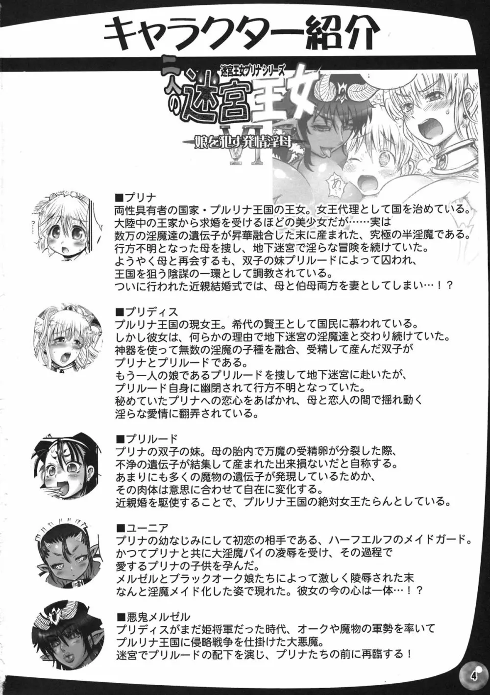 TGWOA33 二人の迷宮王女VI～娘を犯す発情淫母～ Page.4