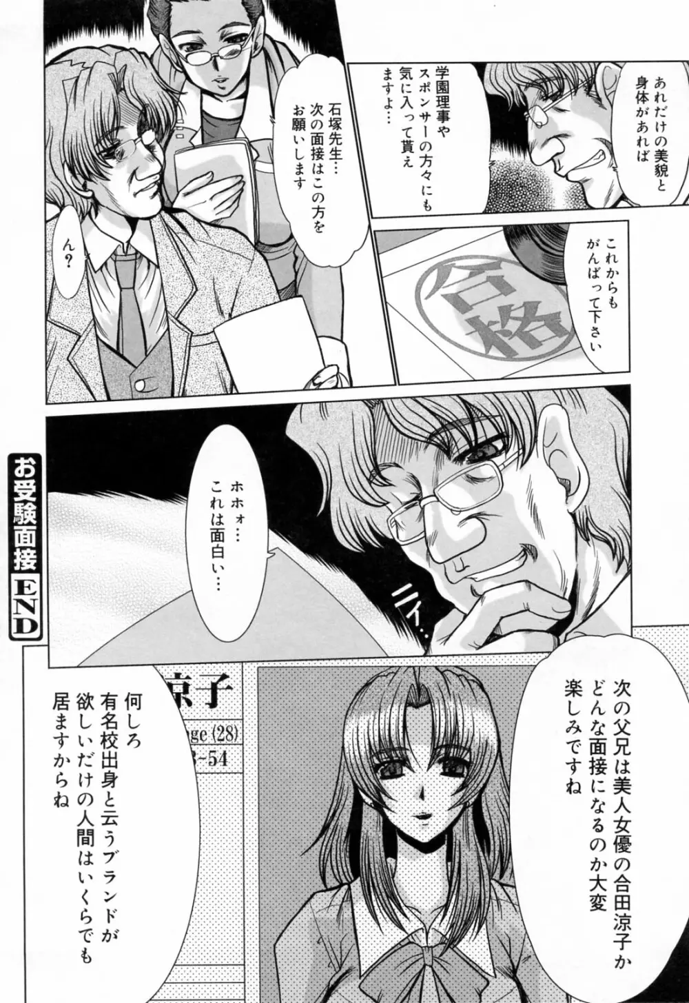 完熟人妻日記 Page.152