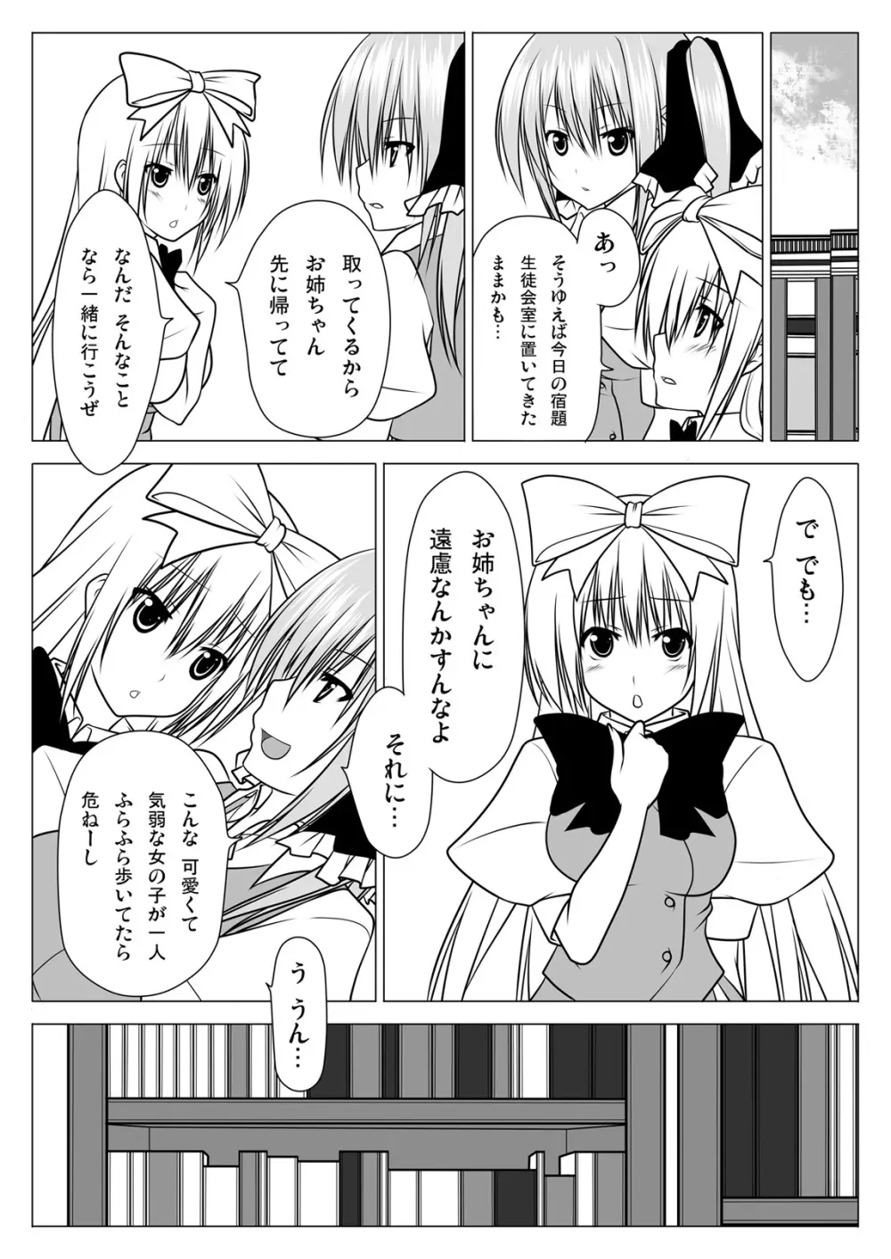 生徒会のハーレム Page.10