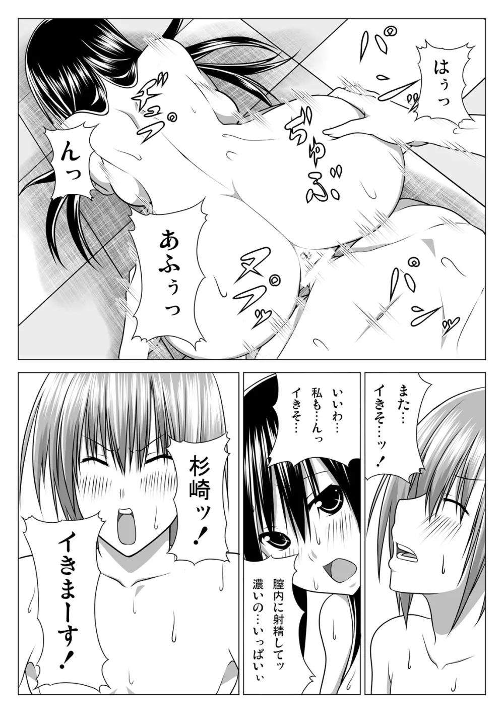 生徒会のハーレム Page.18