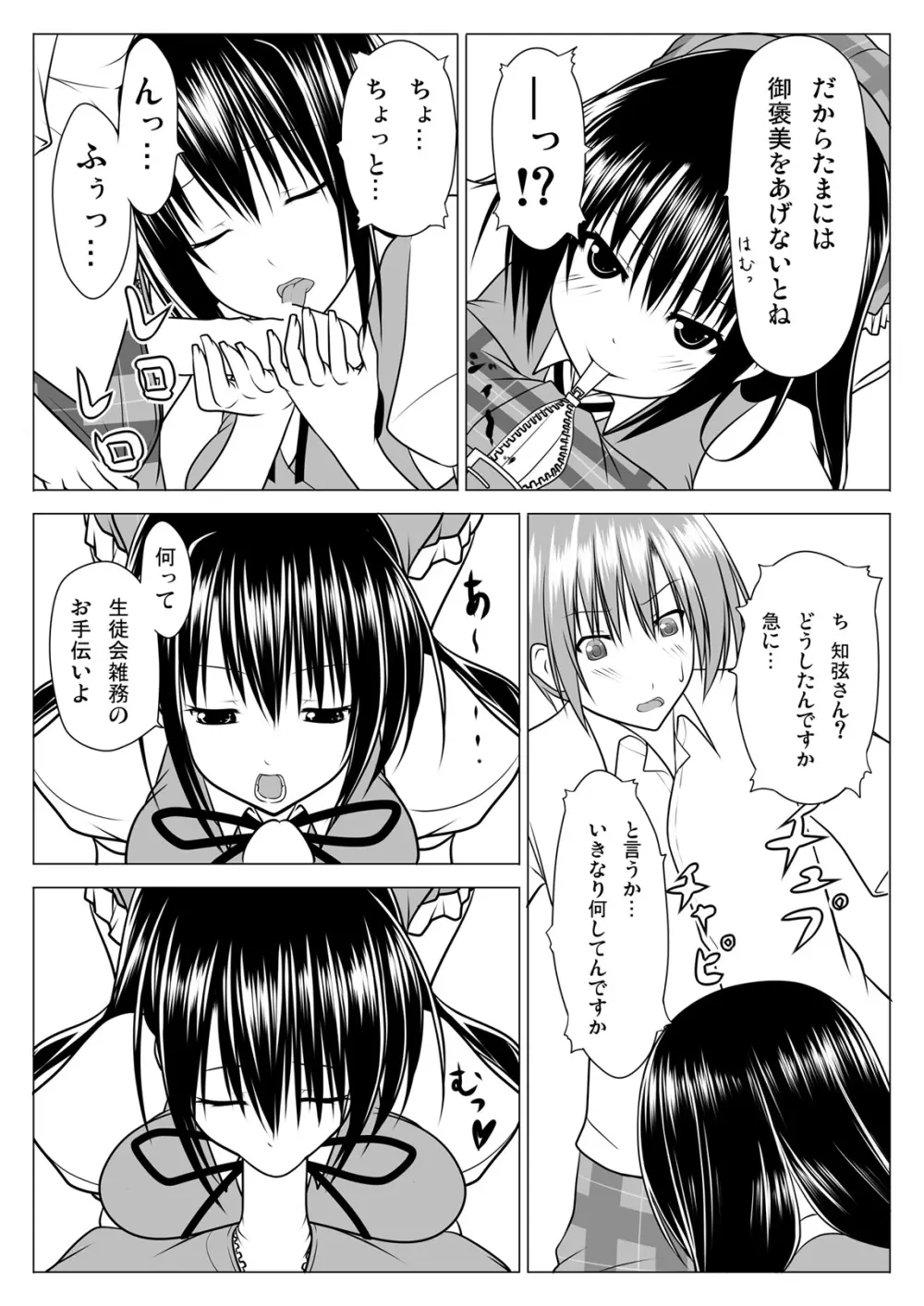 生徒会のハーレム Page.7