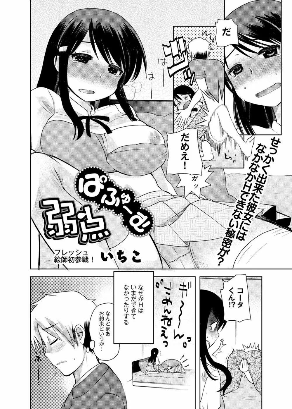 キャノプリcomic 2011年11月号 Vol.13 Page.141