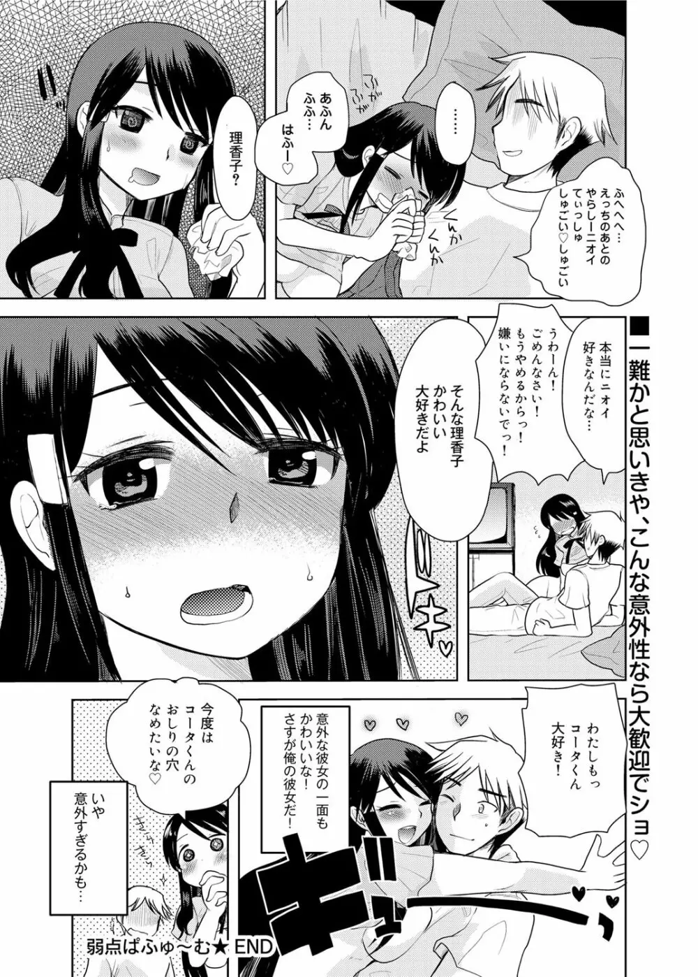 キャノプリcomic 2011年11月号 Vol.13 Page.155