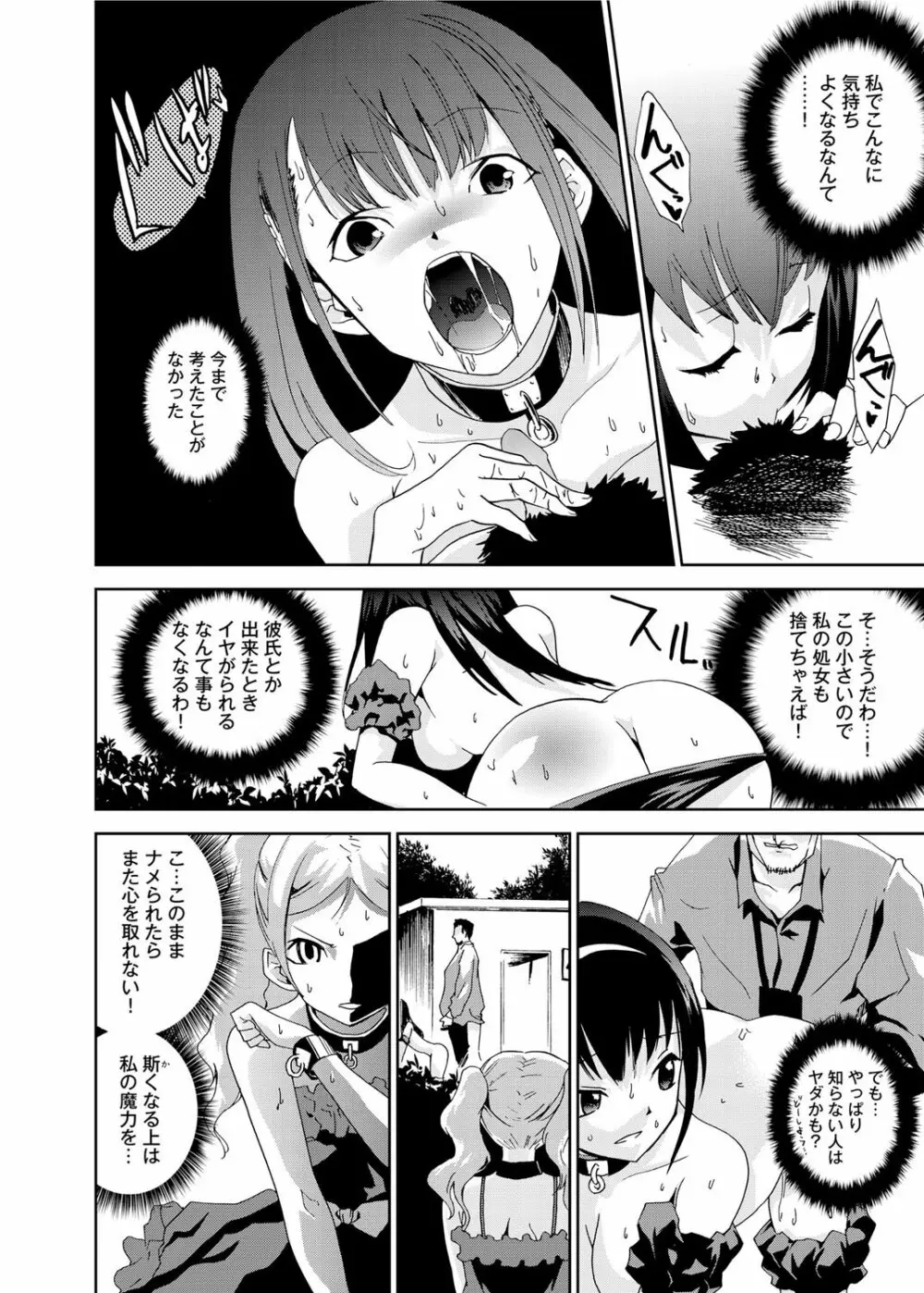 キャノプリcomic 2011年11月号 Vol.13 Page.181