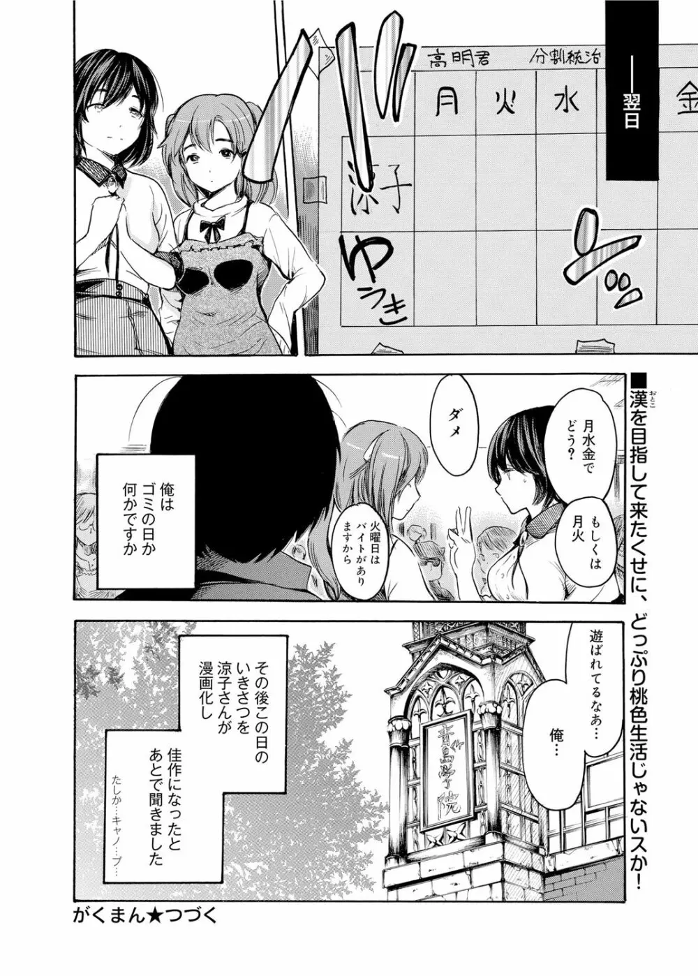 キャノプリcomic 2011年11月号 Vol.13 Page.77