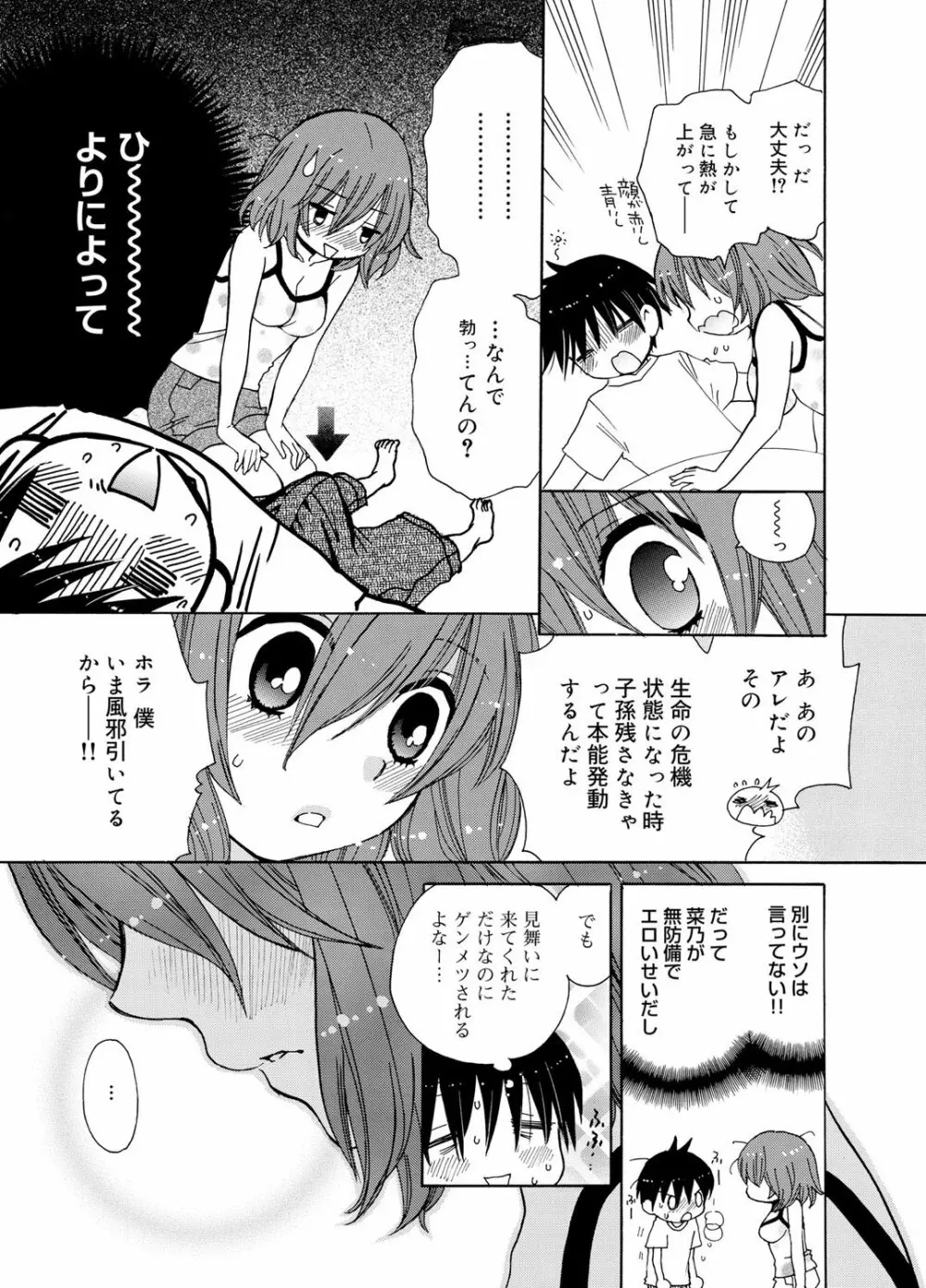 キャノプリ comic 2012年1月号 Vol.15 Page.212