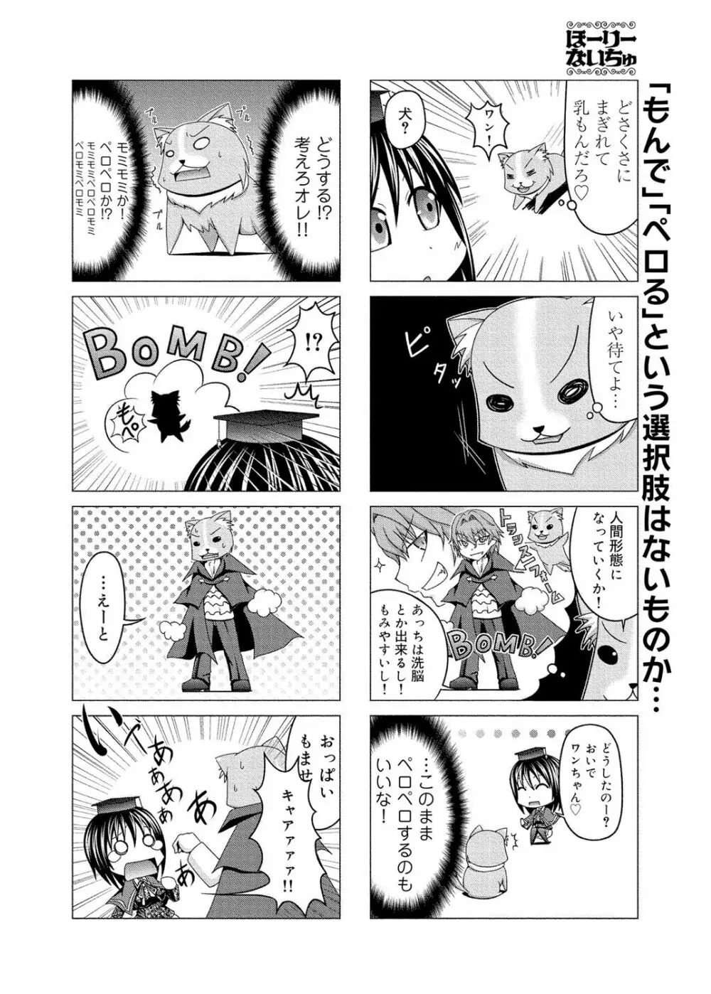 キャノプリ comic 2012年2月号 Vol.16 Page.245